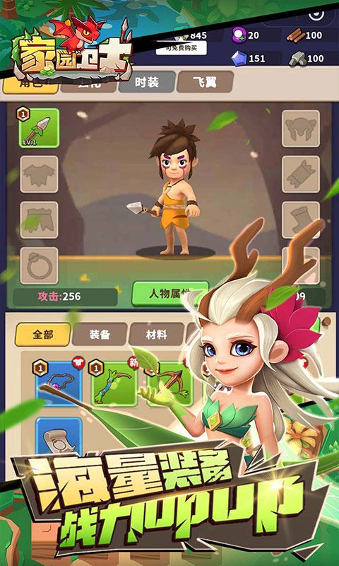 家园卫士游戏截图