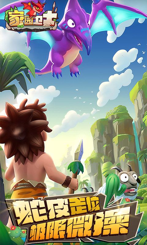 家园卫士游戏截图