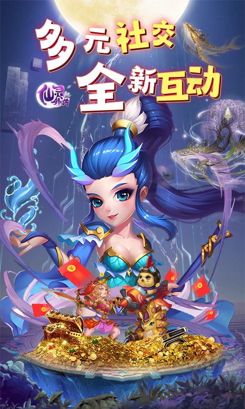 仙灵外传游戏截图