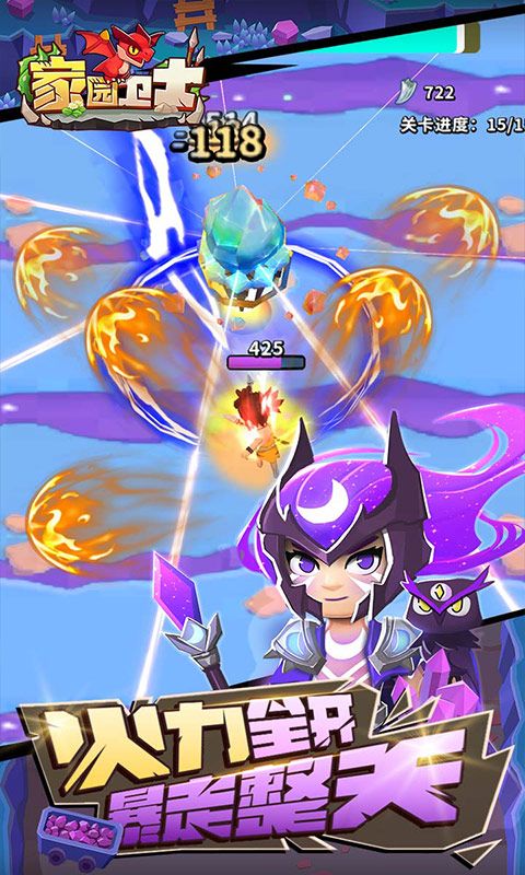 家园卫士游戏截图