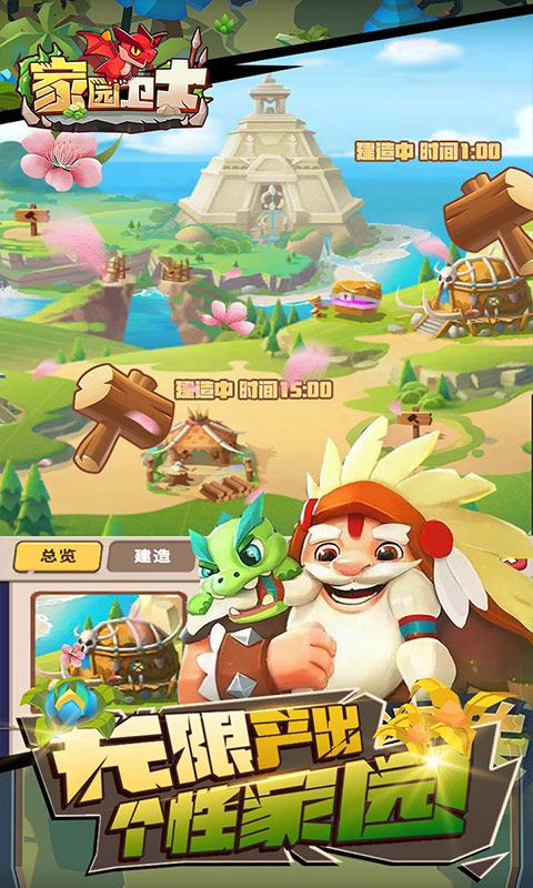 家园卫士游戏截图