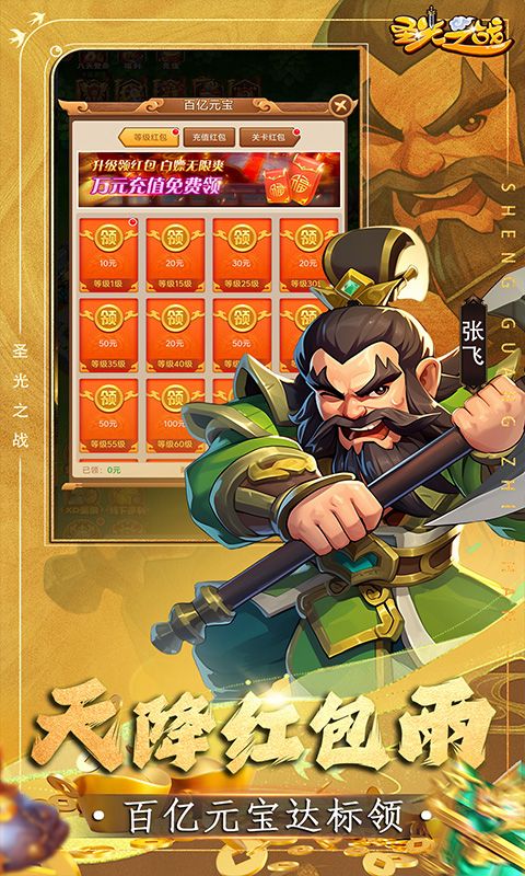 圣光之战(内置0.05折)游戏截图