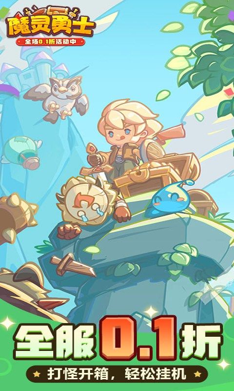 魔灵勇士游戏截图