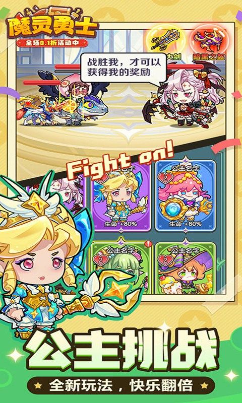 魔灵勇士游戏截图