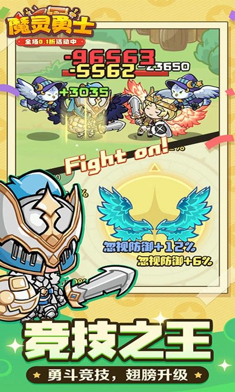 魔灵勇士游戏截图