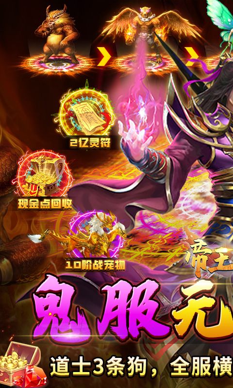 帝王荣耀游戏截图