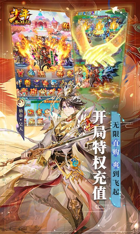 少年西游记游戏截图