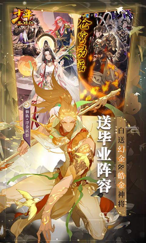 少年西游记游戏截图