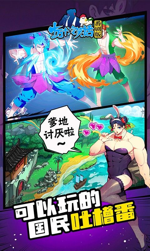 十万个冷笑话番剧版游戏截图