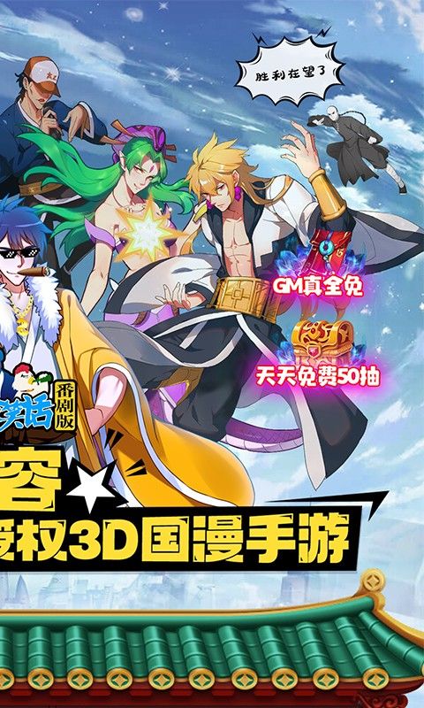 十万个冷笑话番剧版游戏截图