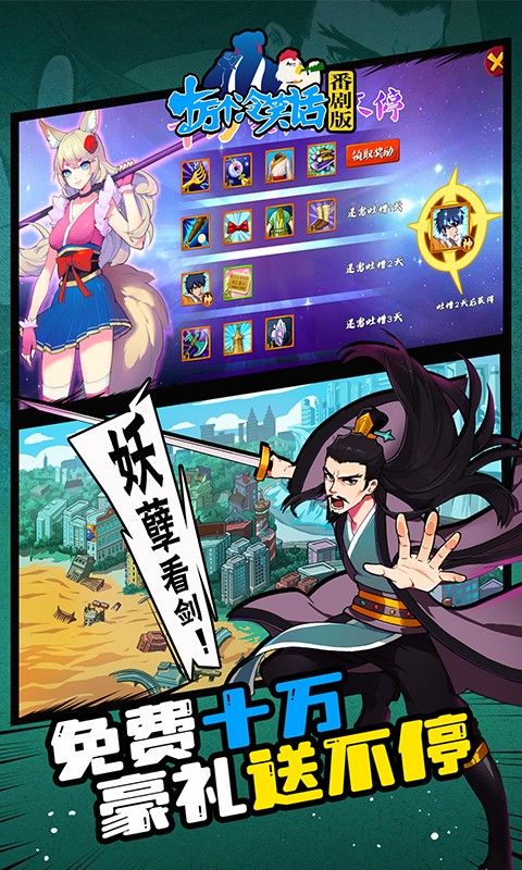 十万个冷笑话番剧版游戏截图