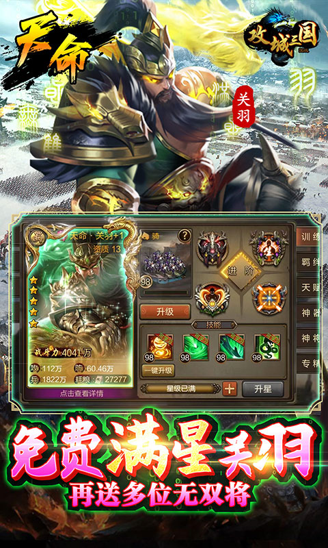 攻城三国游戏截图