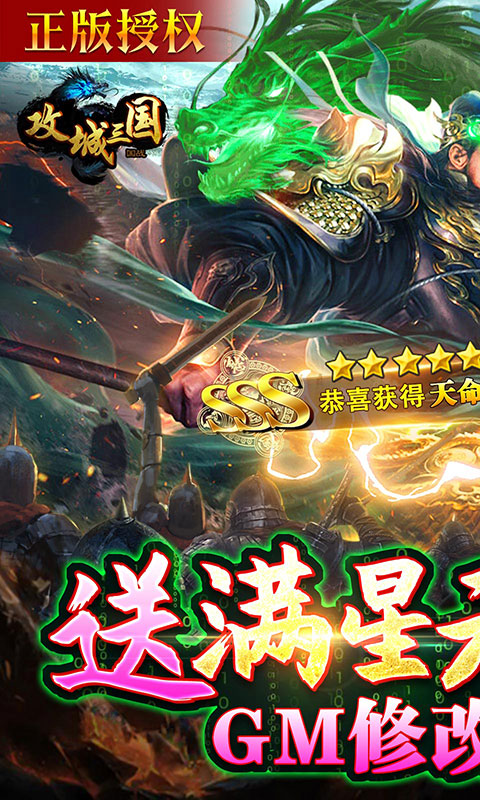 攻城三国游戏截图