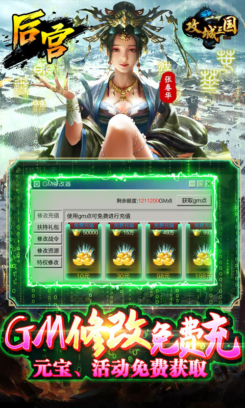 攻城三国游戏截图