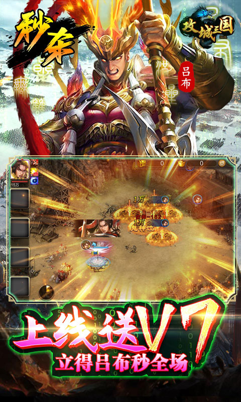 攻城三国游戏截图