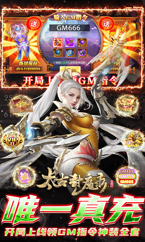 太古封魔录游戏截图