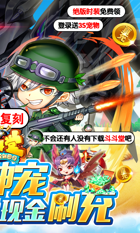 斗斗堂游戏截图