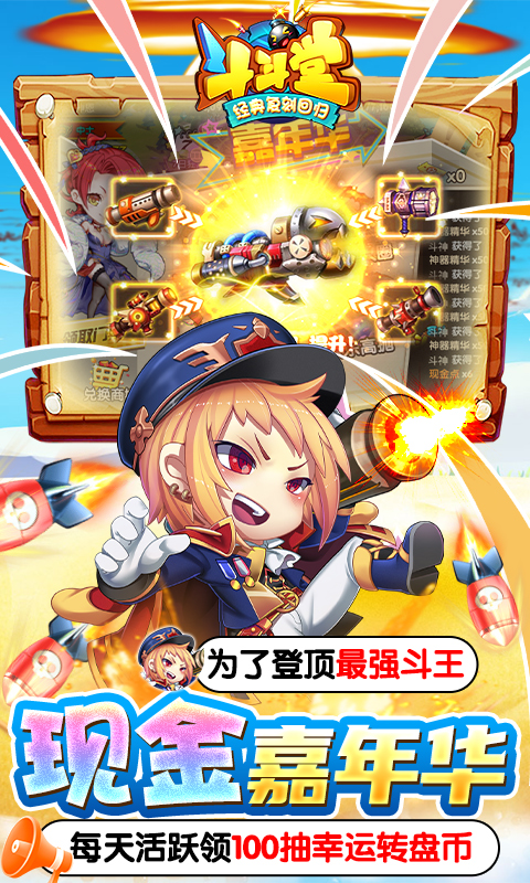 斗斗堂游戏截图