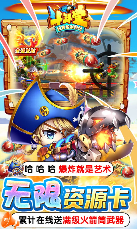 斗斗堂游戏截图