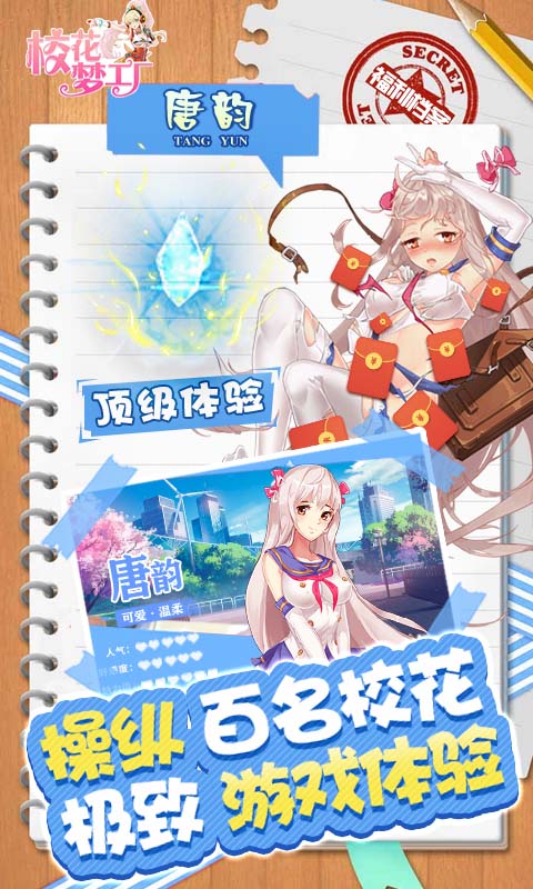 校花梦工厂(GM科技爆衣)游戏截图