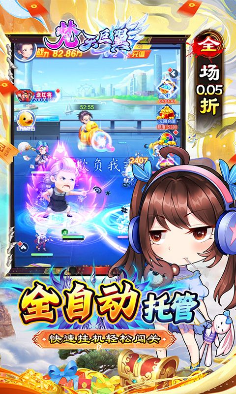 梵天巨翼游戏截图