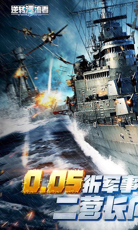 逆转漂流者游戏截图