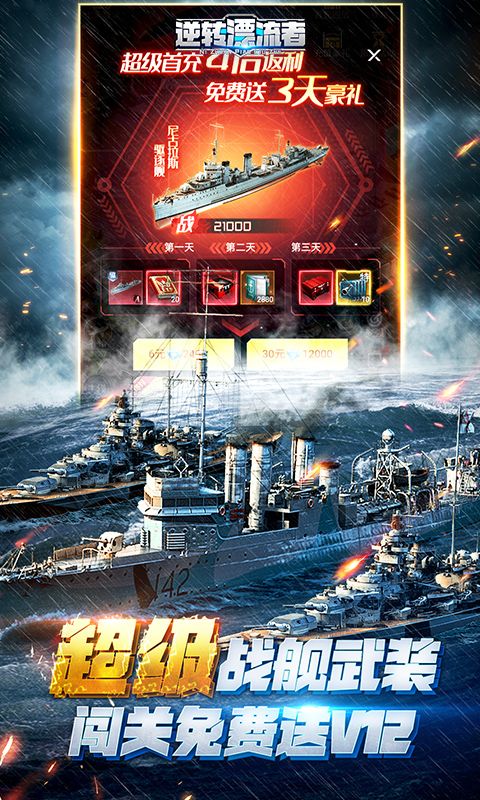 逆转漂流者游戏截图