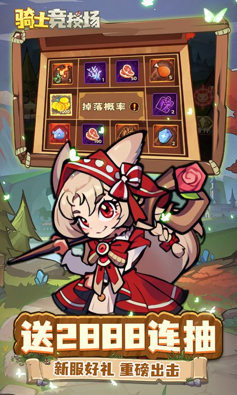 骑士竞技场游戏截图