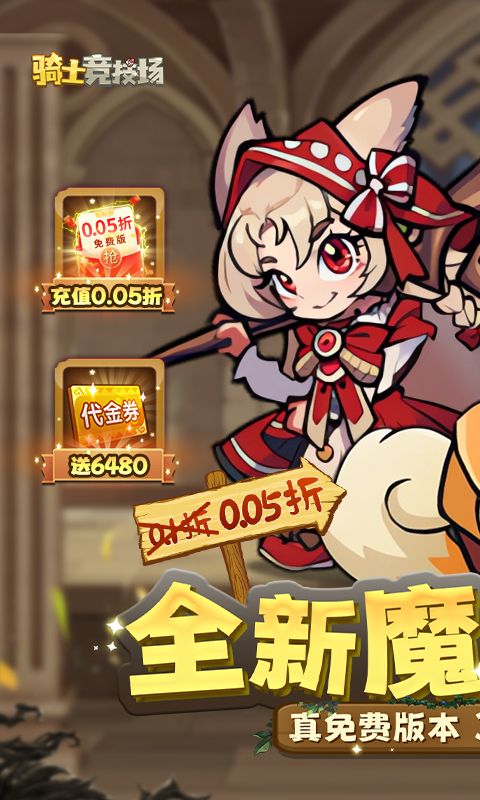 骑士竞技场游戏截图