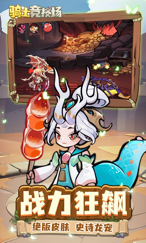 骑士竞技场游戏截图