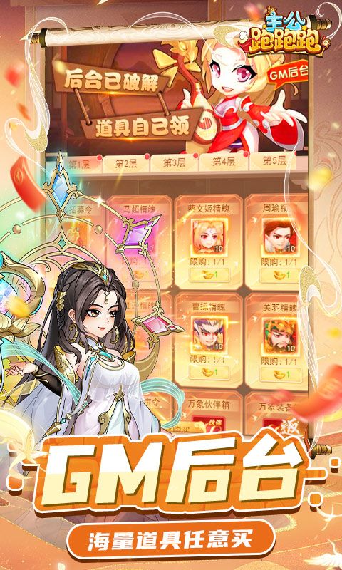 主公跑跑跑游戏截图