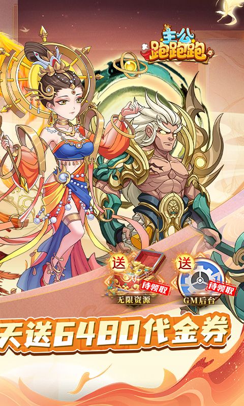 主公跑跑跑游戏截图