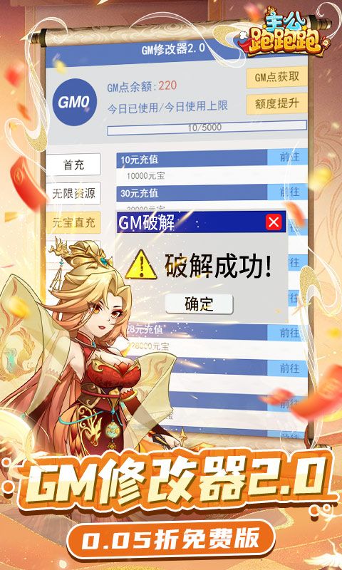 主公跑跑跑游戏截图