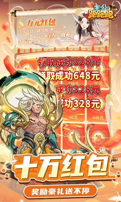 主公跑跑跑游戏截图