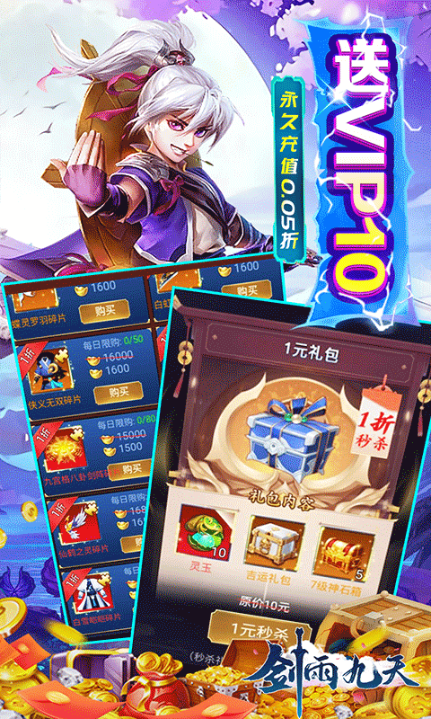 剑雨九天游戏截图