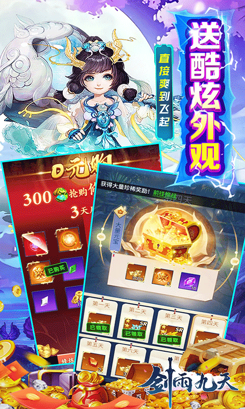 剑雨九天游戏截图