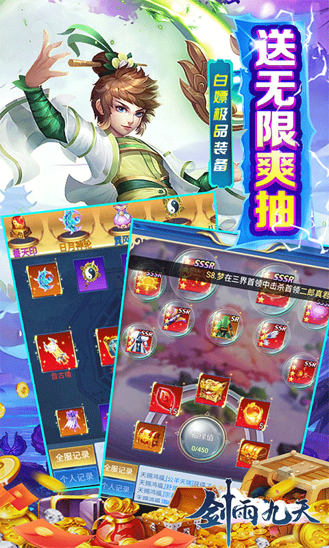 剑雨九天游戏截图