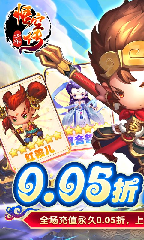 少年悟空传游戏截图