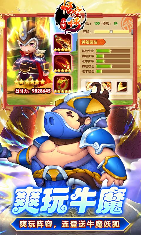 少年悟空传游戏截图