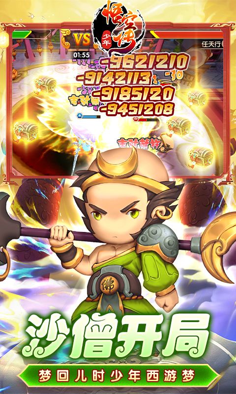 少年悟空传游戏截图