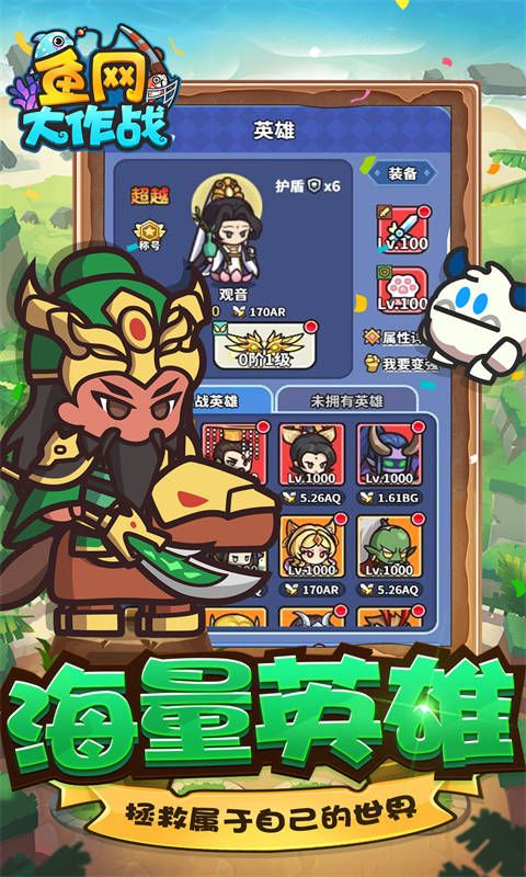 鱼网大作战游戏截图