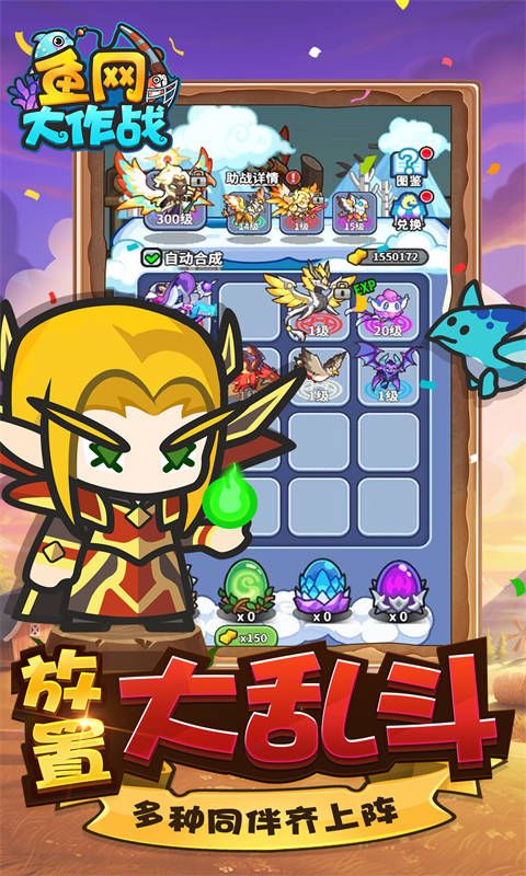 鱼网大作战游戏截图