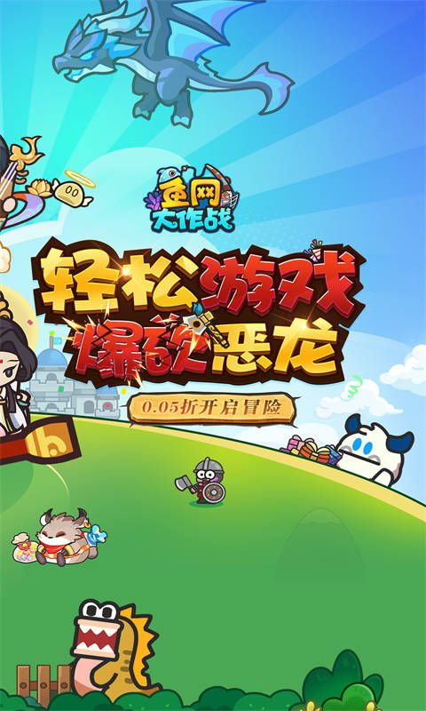 鱼网大作战游戏截图