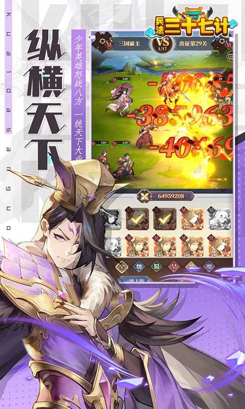 兵法三十七计游戏截图