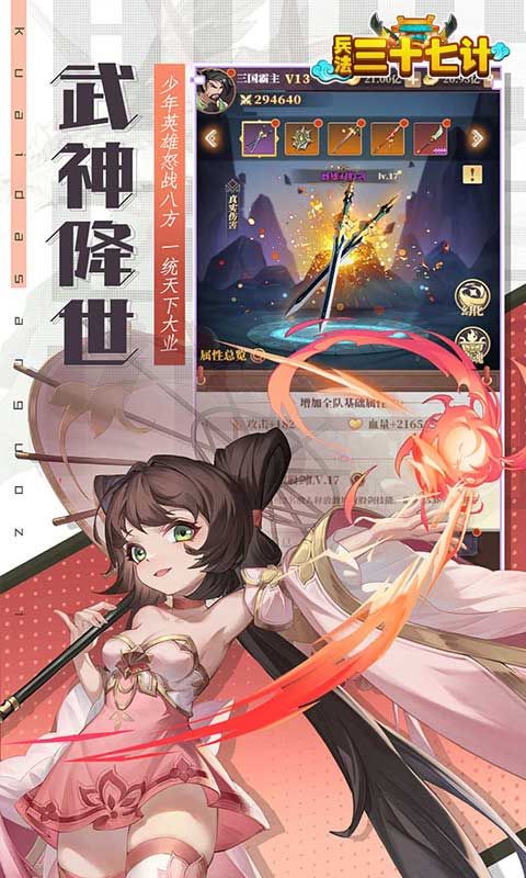 兵法三十七计游戏截图