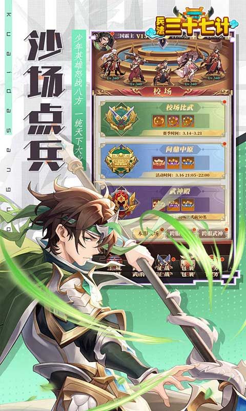 兵法三十七计游戏截图