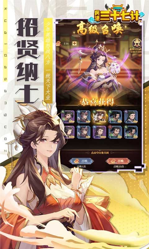 兵法三十七计游戏截图