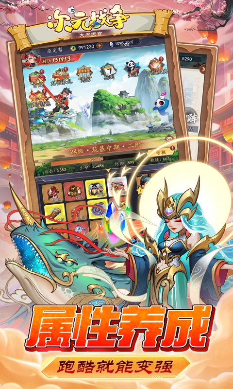 次元战争游戏截图