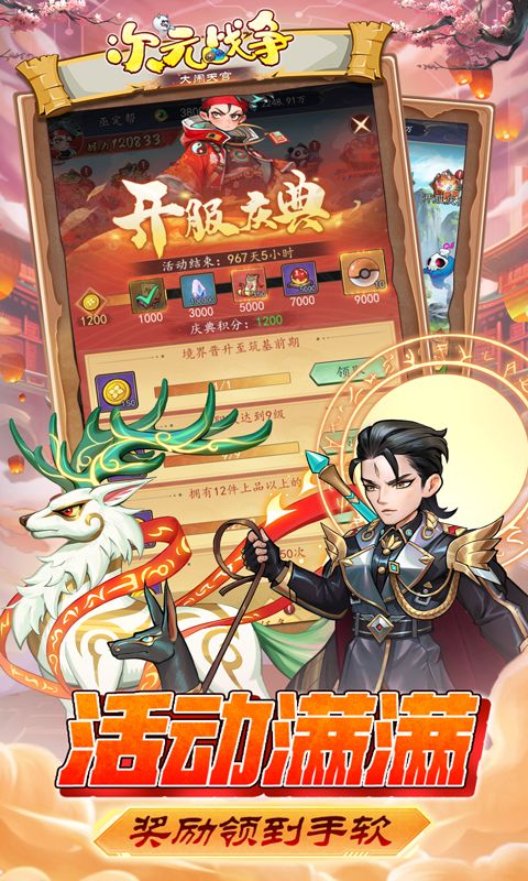 次元战争游戏截图