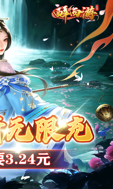 醉西游游戏截图